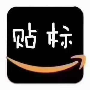 海外倉貼標