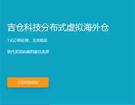 虛擬海外倉